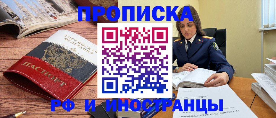 временная регистрация в Николаевске