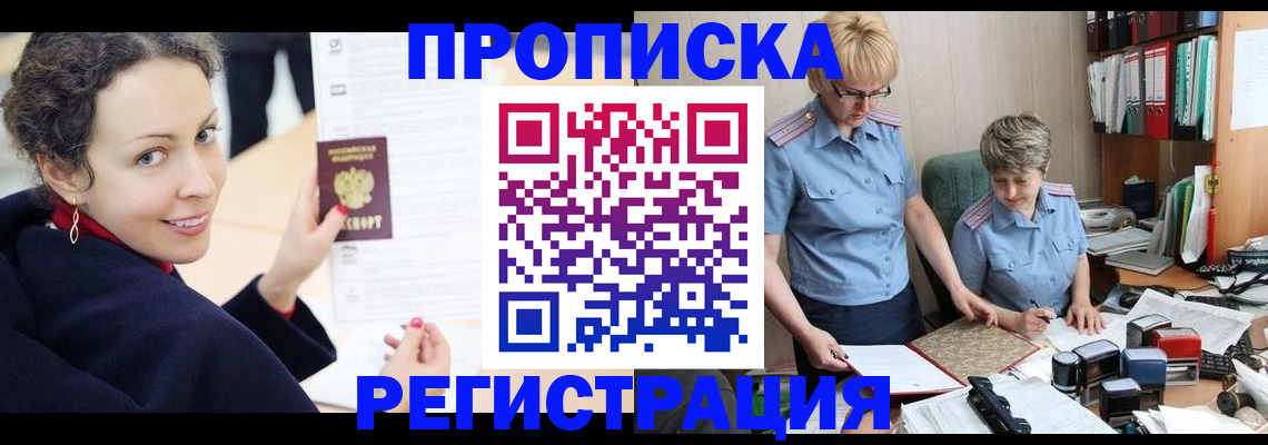 временная регистрация в квартире в Николаевске